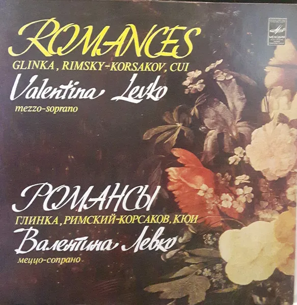 Романсы = Romances