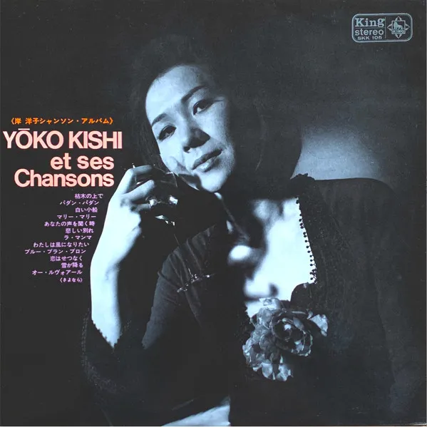 Yōko Kishi Et Ses Chansons