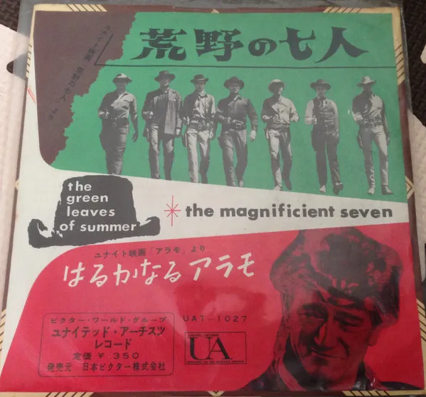 The Magnificent Seven / The Green Leaves Of Summer