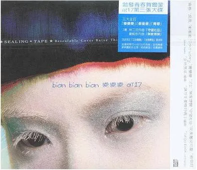 Bian Bian Bian 變變變