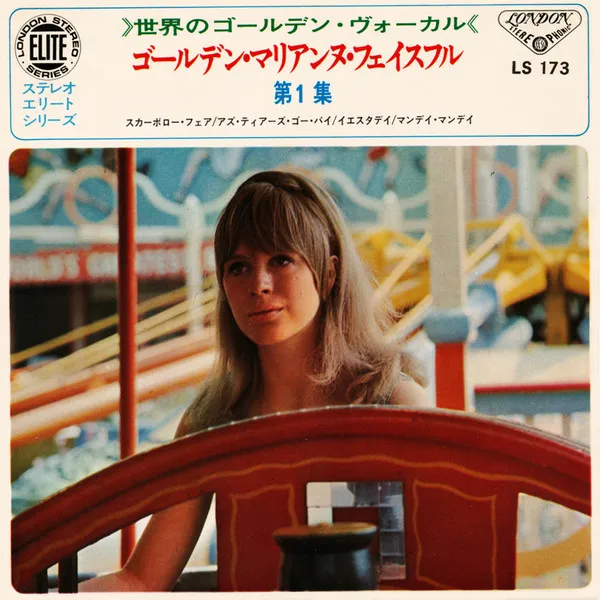 ゴールデン・マリアンヌ・フェイスフル　第1集 = Marianne Faithfull Vol. 1