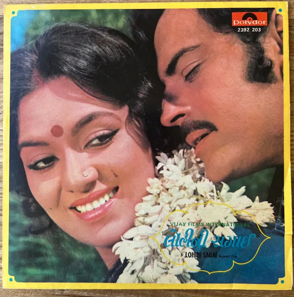 Lohini Sagai