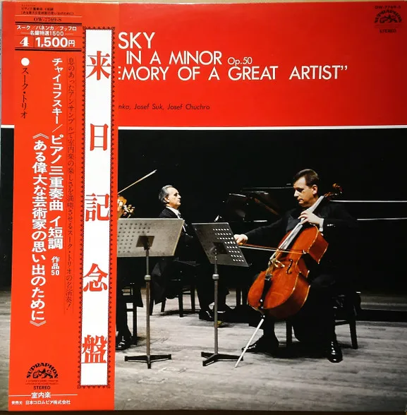 Piano Trio In A Minor, Op.50