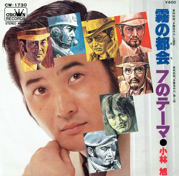 霧の都会 / 7のテーマ
