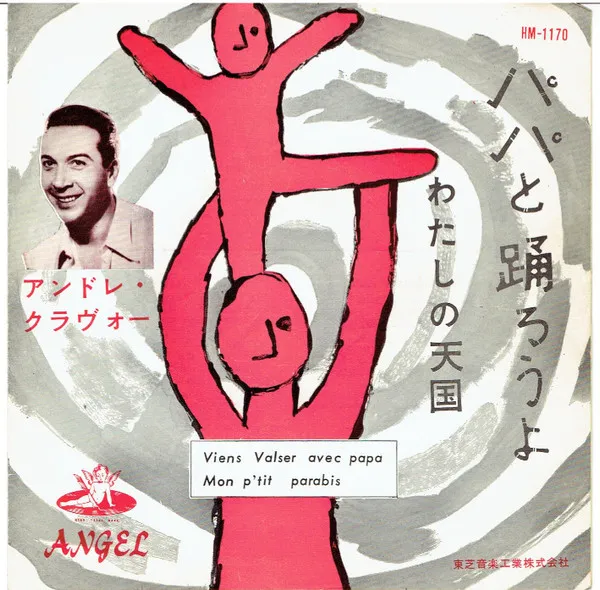 Viens Valser Avec Papa / Mon P'tit Paradis