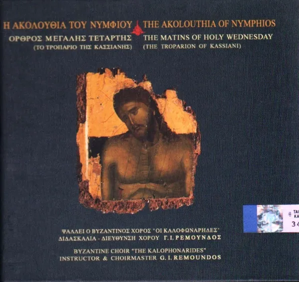 The Akolouthia of Nymphios