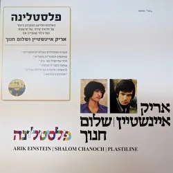 פלסטלינה = Plastiline