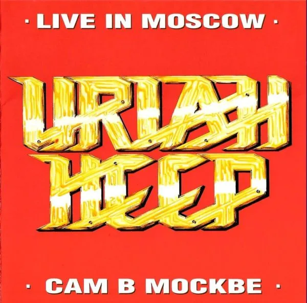 Live In Moscow = Сам В Москве