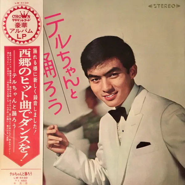テルちゃんと踊ろう