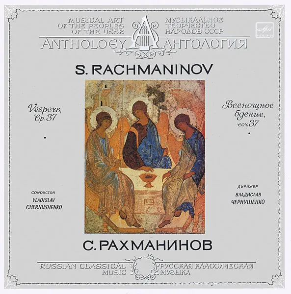 Vespers, Op. 37 =  Всенощное Бдение, Соч. 37