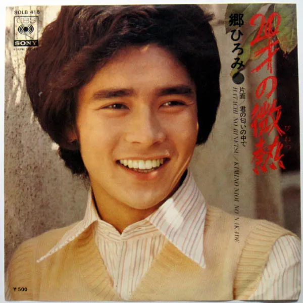 20才の微熱 = Hatachi No Binetsu