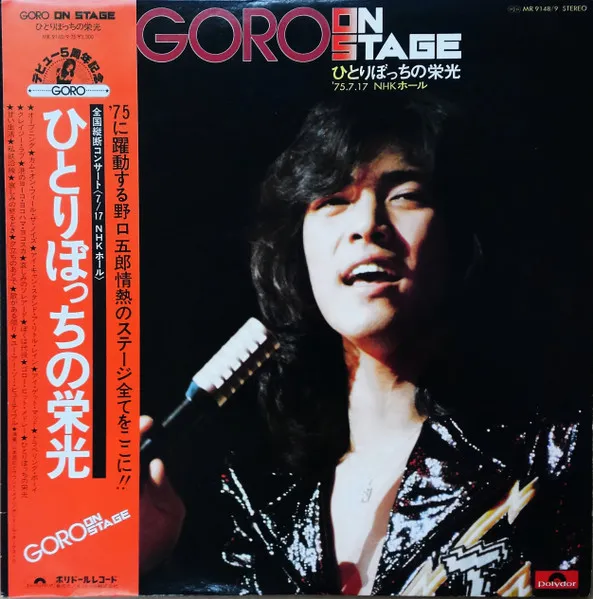 Goro On Stage / ひとりぼっちの栄光 '75.7.17 NHKホール