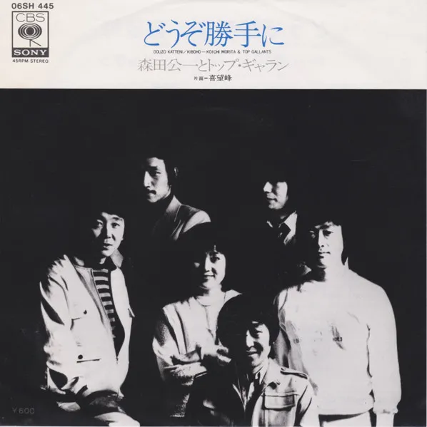 Koichi Morita & Top Gallants
