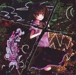 幻羽鳶姫 -マホロバエンキ-