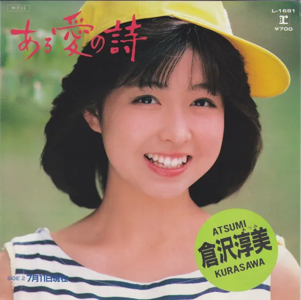 ある愛の詩