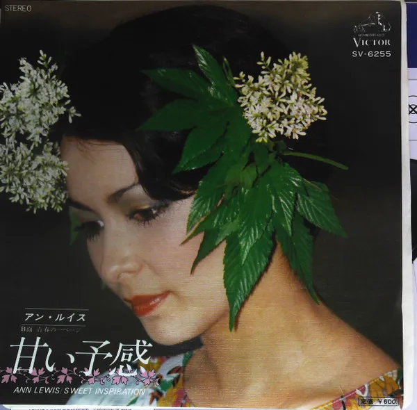 甘い予感 = Sweet Inspiration