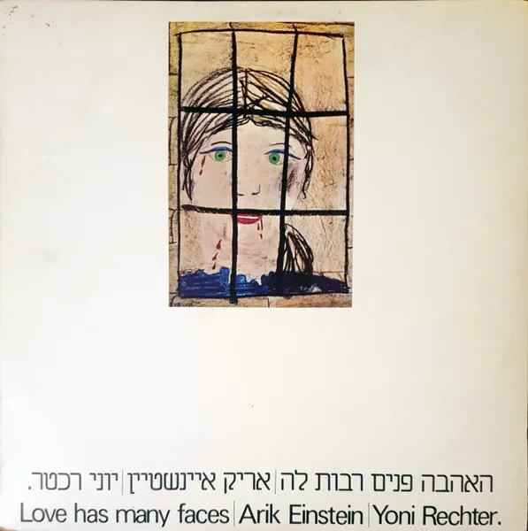Love Has Many Faces = האהבה פנים רבות לה
