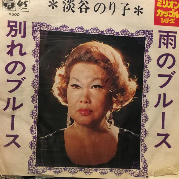 雨のブルース