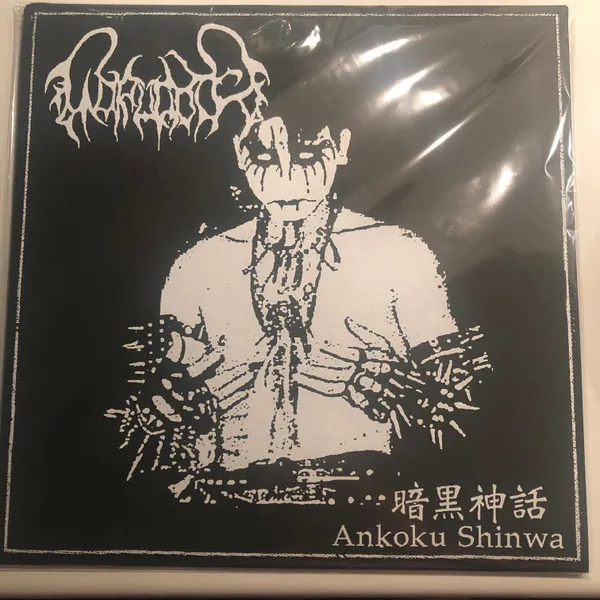 暗黒神話 = Ankoku Shinwa