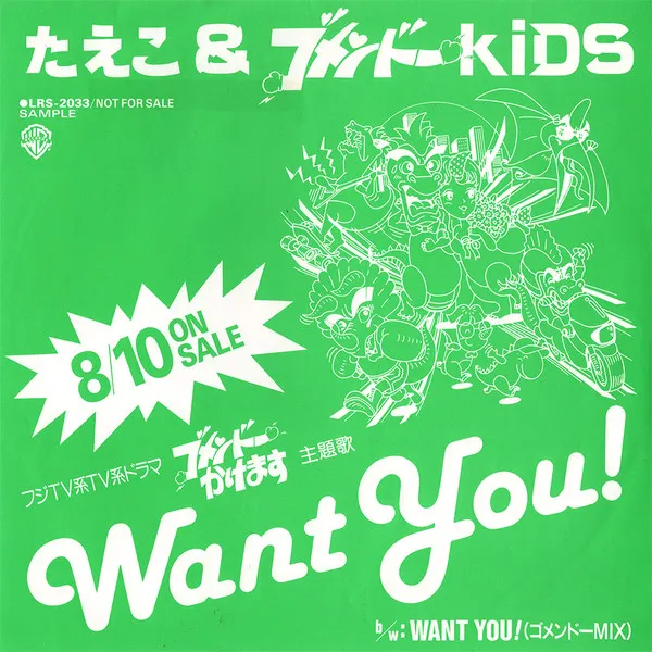 Want You!