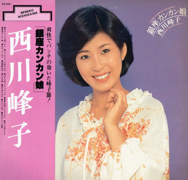 銀座カンカン娘 = Ginza Kankan Musume