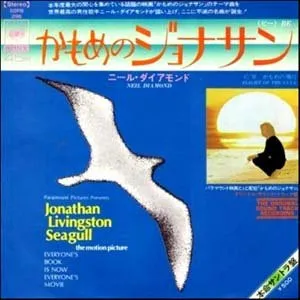 Be / Flight Of The Gull