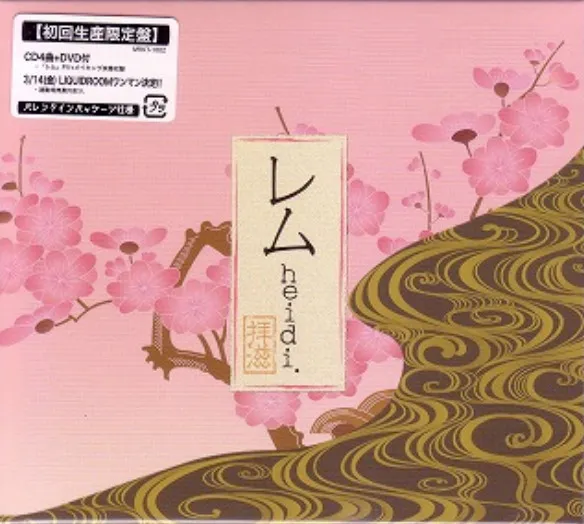 レム