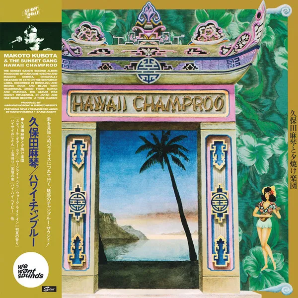 Hawaii Champroo = ハワイ・チャンフルー