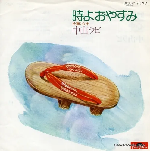 時よおやすみ