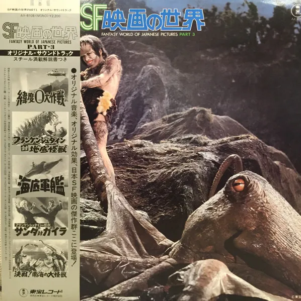 SF映画の世界 (Part 3) = Fantasy World Of Japanese Pictures Part 3
