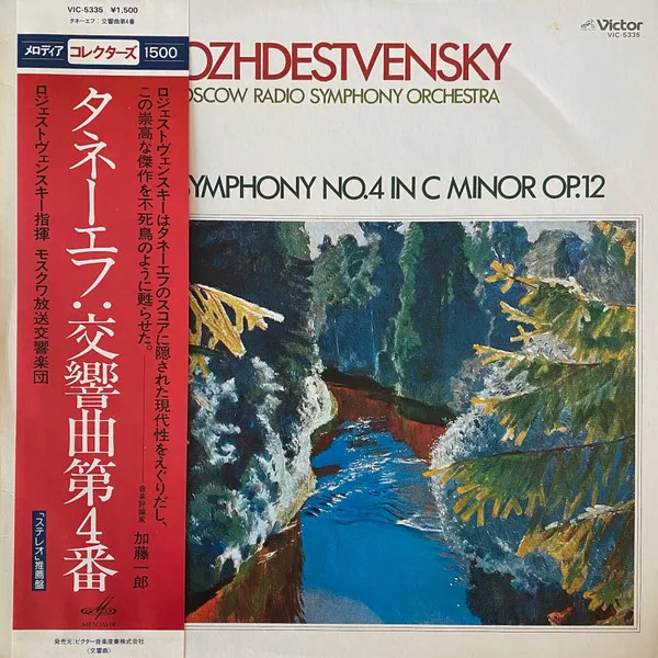 Symphony No.4 In C Minor Op.12