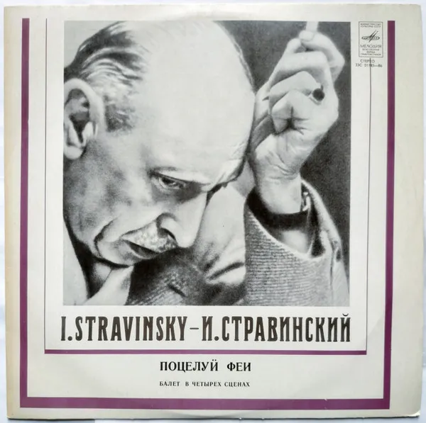 Поцелуй Феи (Балет В Четырех Сценах)