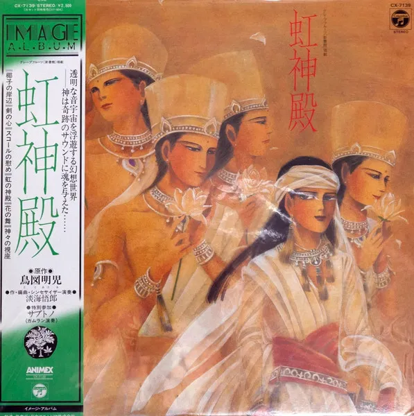 虹神殿