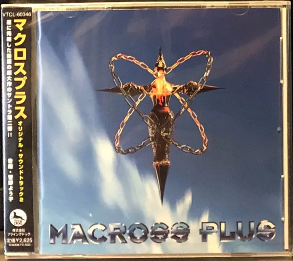Macross Plus Original Soundtrack II
