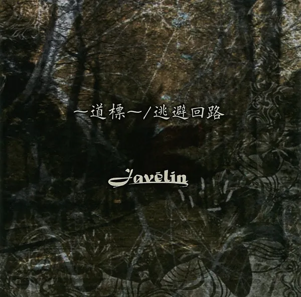 Javelin