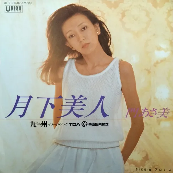 月下美人