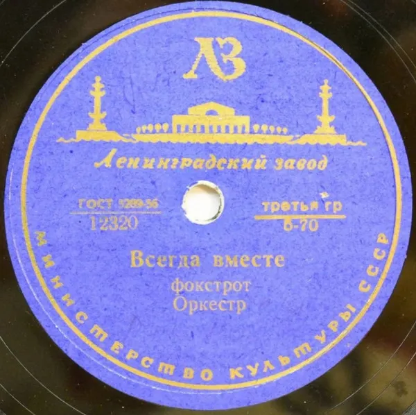 Всегда Вместе / Нежный Цветок
