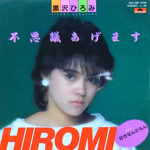 不思議あげます