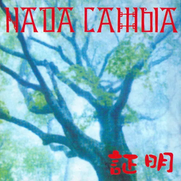幻想的ナ春ノ花