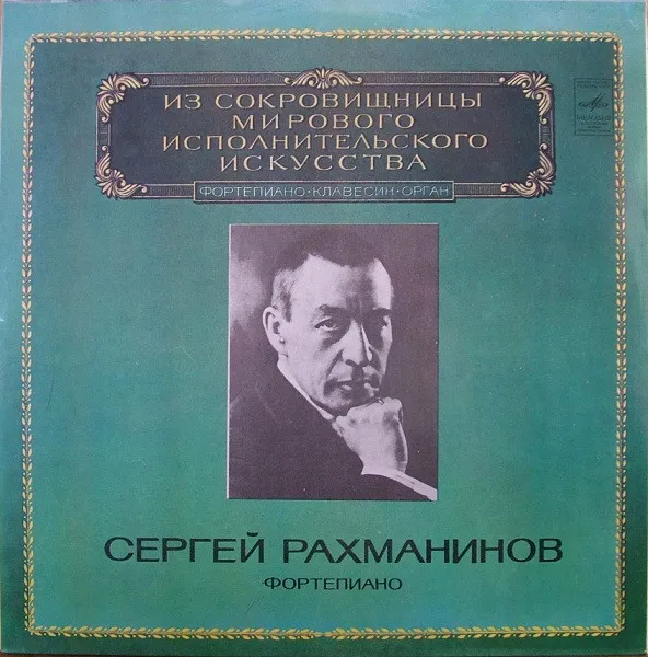 Сергей Рахманинов, Фортепиано