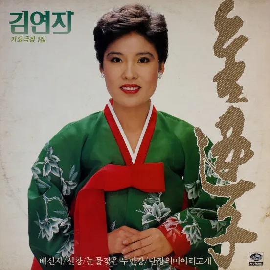 가요극장 1집