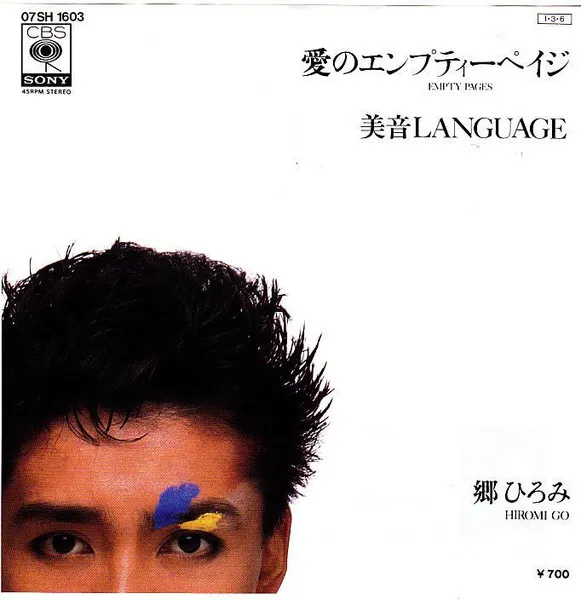 愛のエンプティーペイジ = Empty Pages
