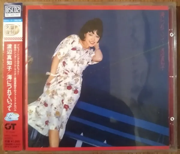 海につれていって Machiko First Album