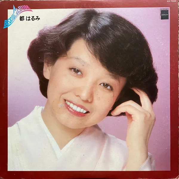 Harumi Miyako