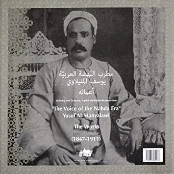 The Voice of the Nahda Era: The Works (1847-1911) = مطرب النّهضة العربيّة - يوسف المنيلاوي: أعماله