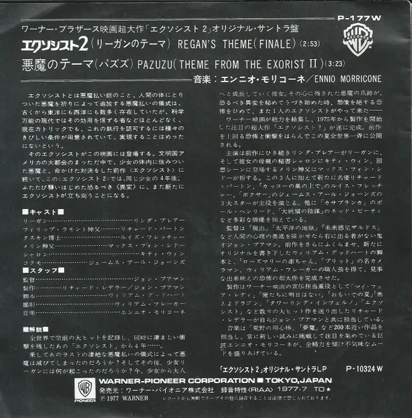エクソシスト2 (リーガンのテーマ) = Regan's Theme (Finale)
