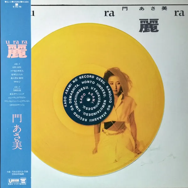 U Ra Ra = 麗