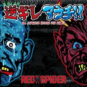 逆ギレ・アウチ!! -All Japanese Reggae Dub MIX CD