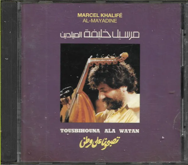 تصبحون على وطن = Tousbihouna Ala Watan