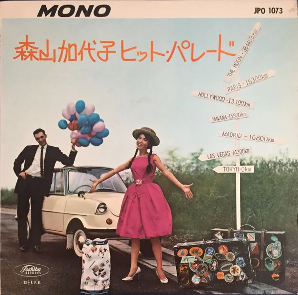 森山加代子ヒット・パレード
